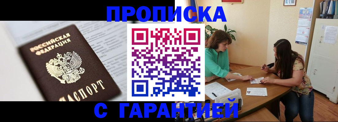 временная регистрация недорого в Волчанске