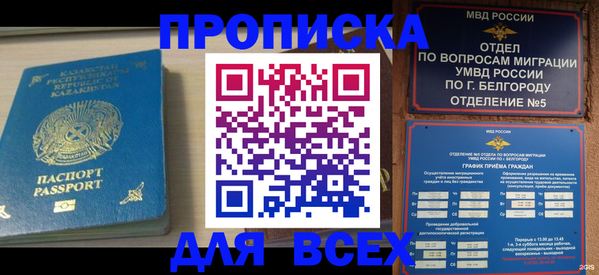 временная регистрация законно в Волчанске