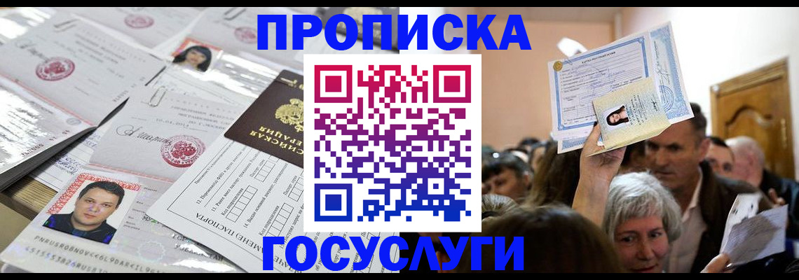 купить прописку в Волчанске